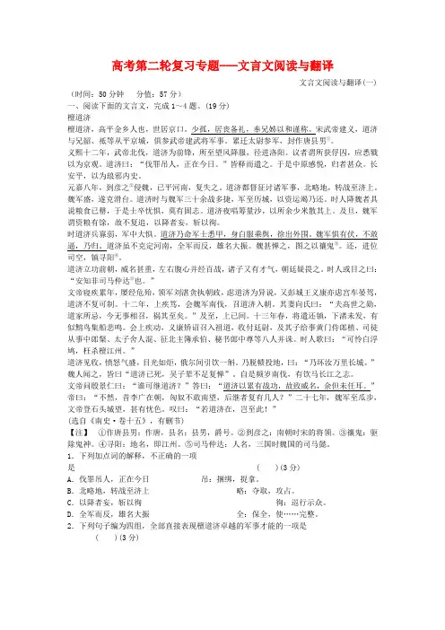 2020年高考语文第二轮复习专题 文言文阅读与翻译