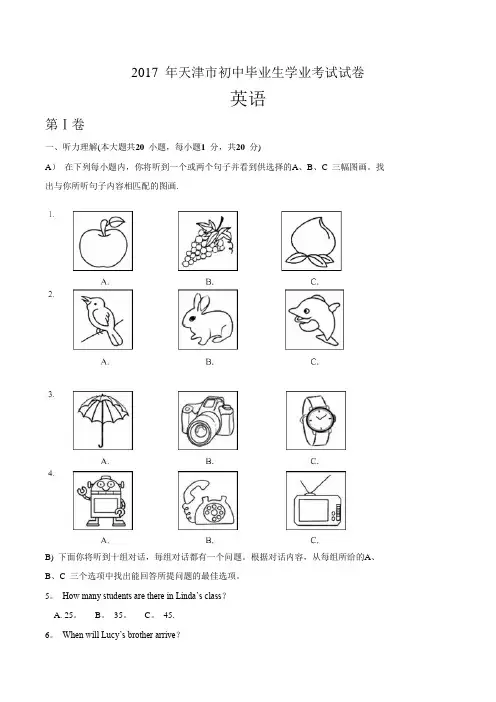 2017年天津市中考英语试卷及答案