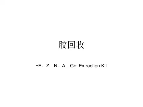 胶回收