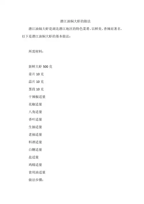 潜江油焖大虾的做法 (5)