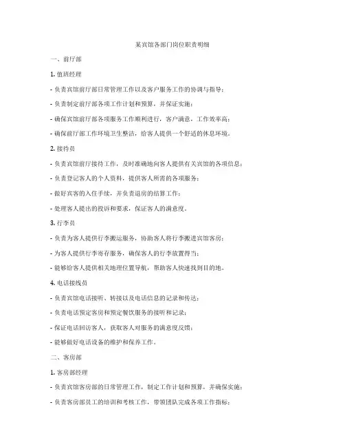 某宾馆各部门岗位职责明细