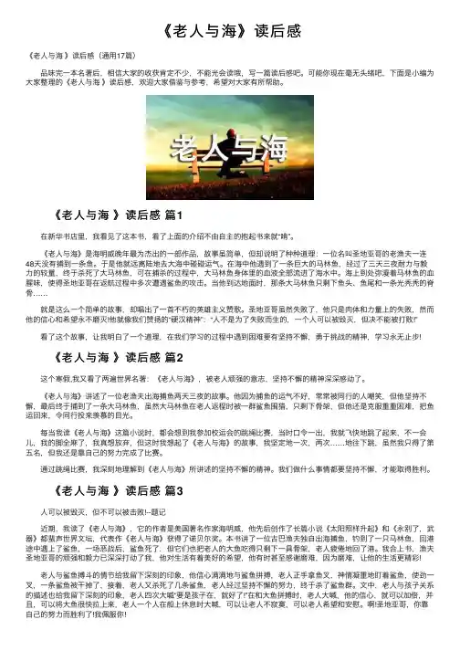 《老人与海》读后感
