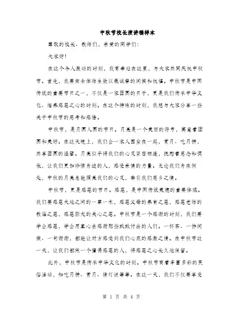 中秋节校长演讲稿样本(2篇)