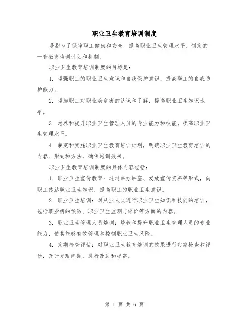 职业卫生教育培训制度（4篇）