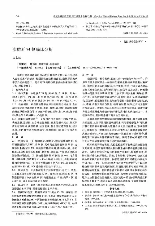 脂肪肝74例临床分析