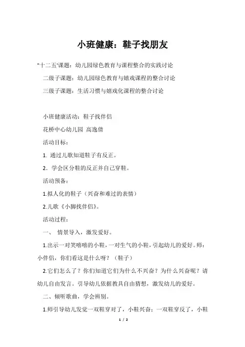 小班健康：鞋子找朋友