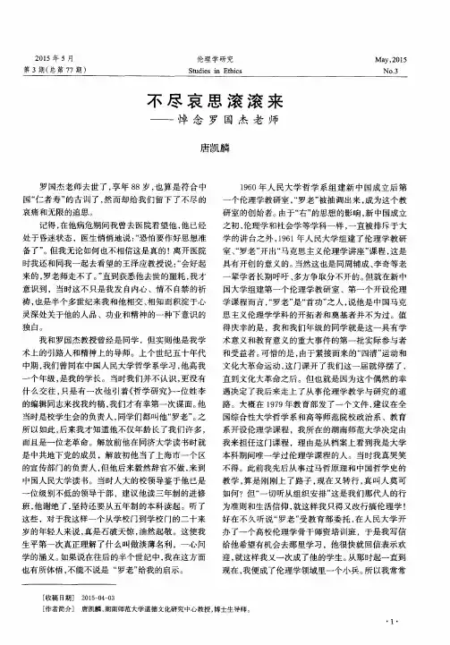 不尽哀思滚滚来——悼念罗国杰老师