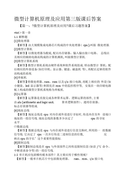 微型计算机原理及应用第三版课后答案