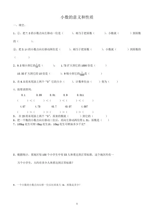 小数的意义和性质