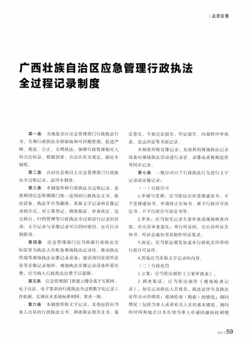 广西壮族自治区应急管理行政执法全过程记录制度