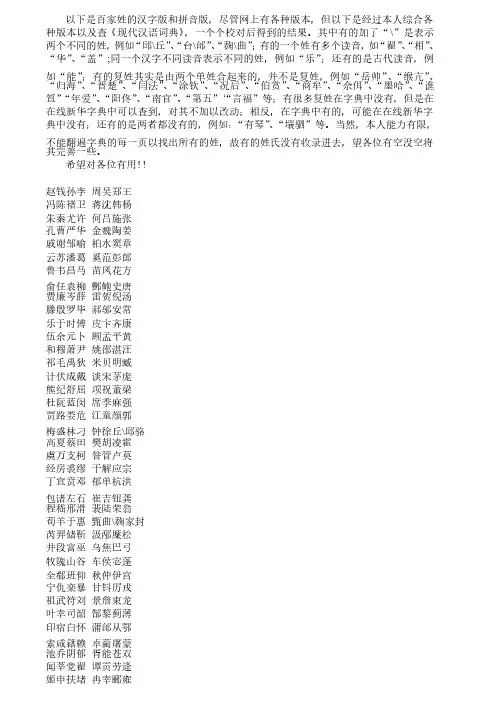 百家姓（完整版）