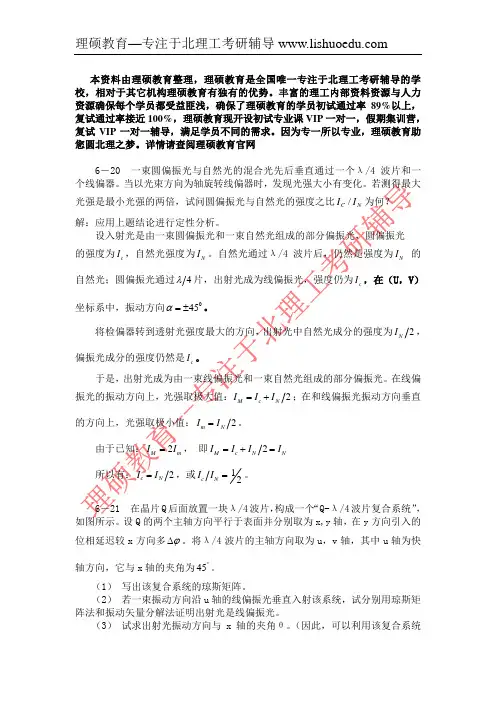 北京理工大学819物理光学考研模拟题解1