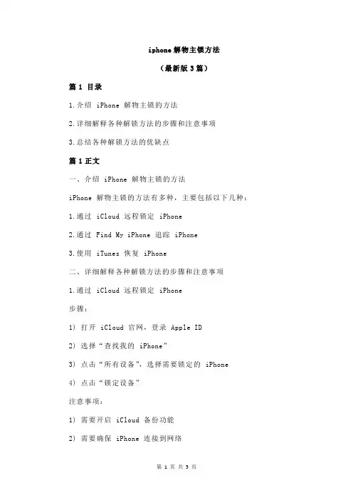 iphone解物主锁方法