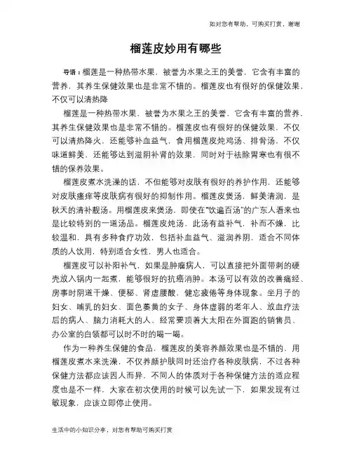 榴莲皮妙用有哪些