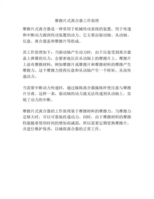 摩擦片式离合器工作原理