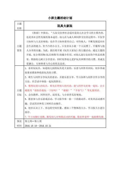 主题二：《好玩的玩具》计划、小结