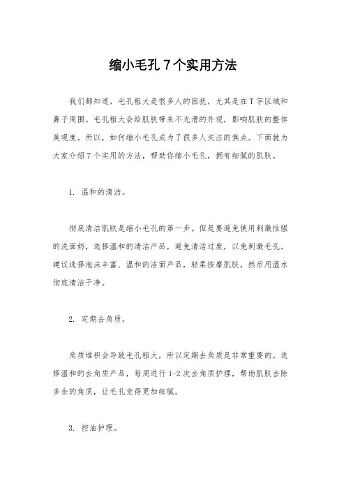 缩小毛孔7个实用方法