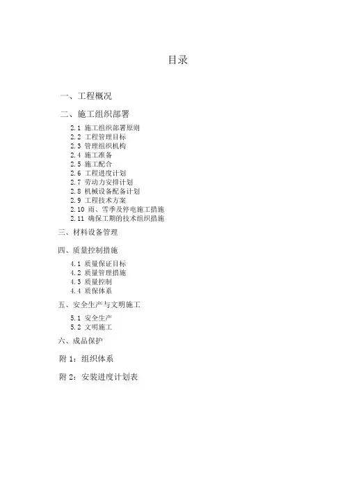 食堂浴室楼暖通施工方案