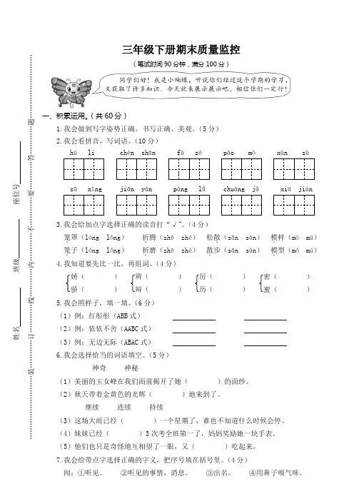 2020年小学三年级语文下册期末试卷 附答案(新部编版)