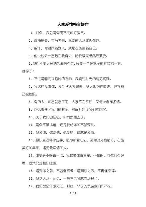 人生爱情格言短句