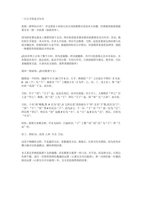 手算万年历