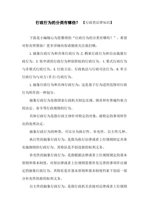 行政行为的分类有哪些？ 【行政类法律知识】