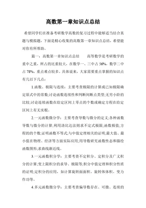 高数第一章知识点总结
