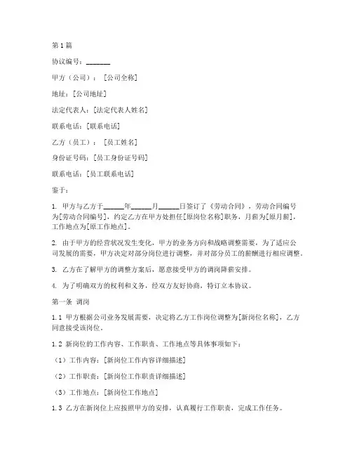 公司调岗降薪协议书范本(3篇)