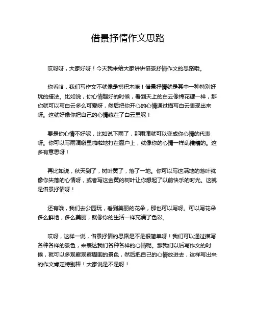 借景抒情作文思路