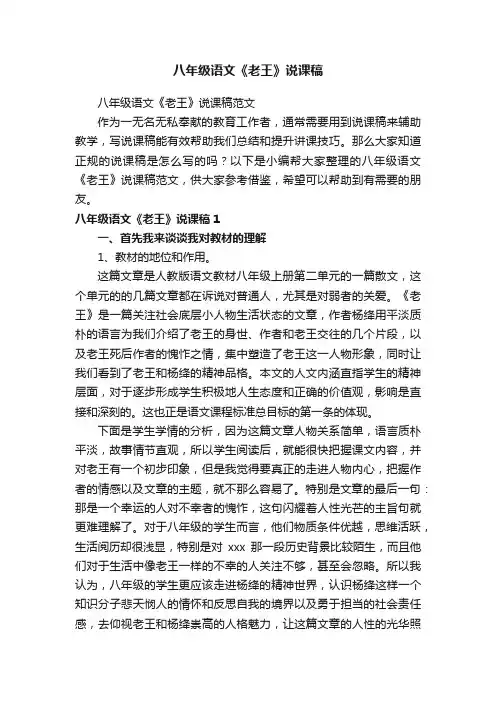八年级语文《老王》说课稿范文