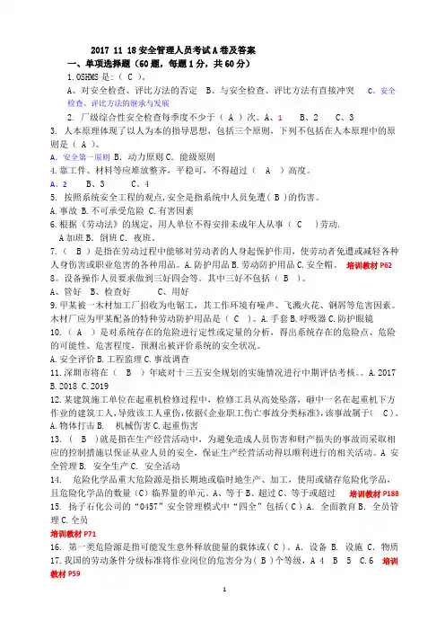 安管考试 A卷及答案