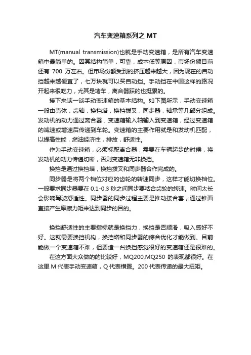 汽车变速箱系列之MT