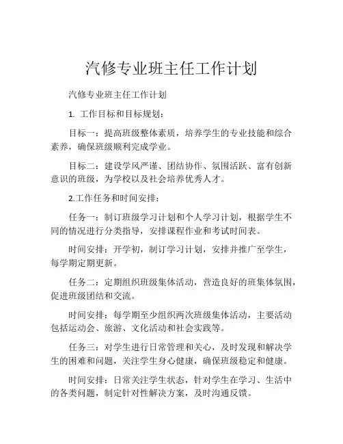 汽修专业班主任工作计划
