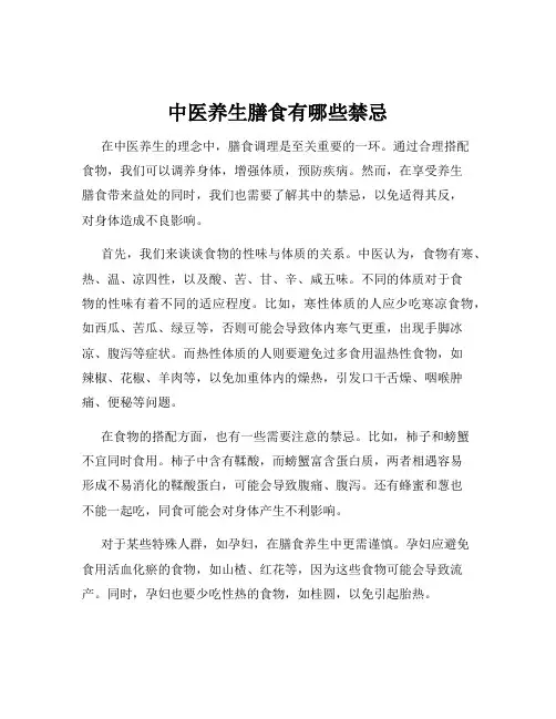 中医养生膳食有哪些禁忌