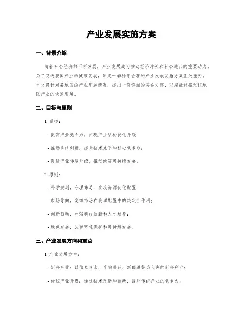 产业发展实施方案
