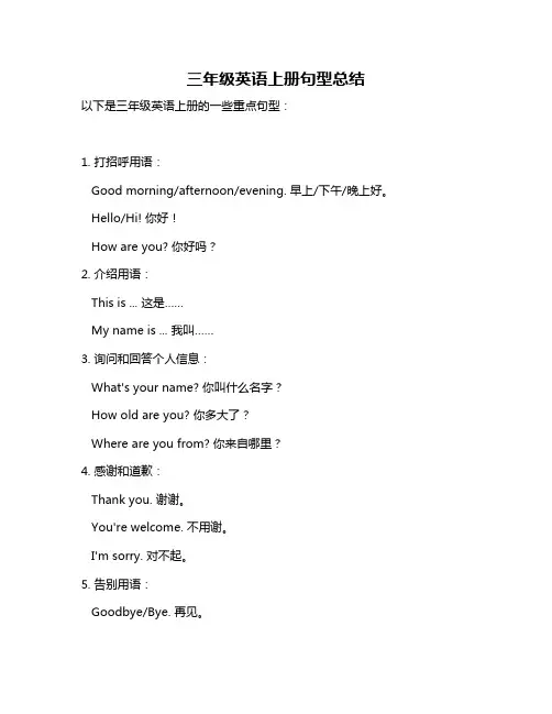 三年级英语上册句型总结