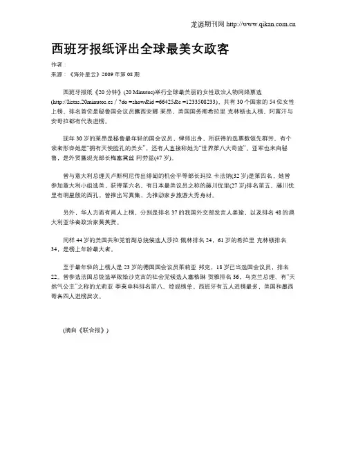 西班牙报纸评出全球最美女政客