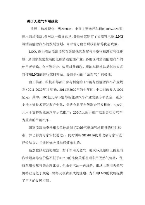 关于天然气车用政策(工信部)