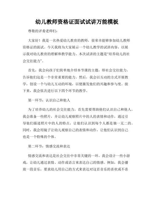幼儿教师资格证面试试讲万能模板