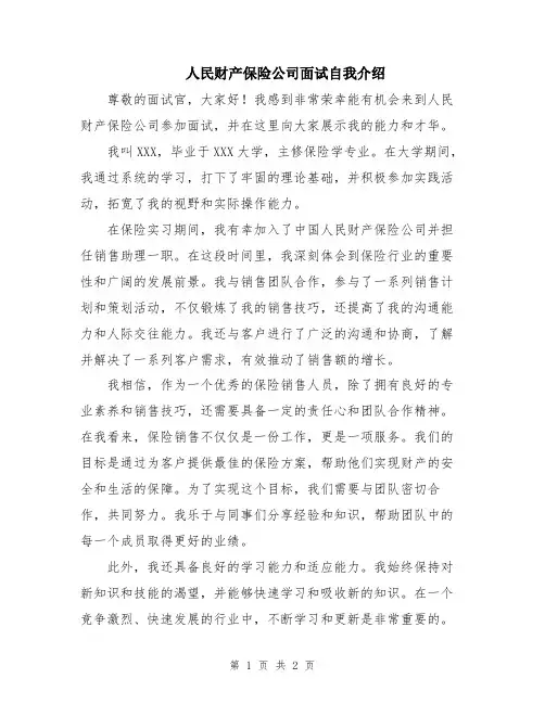 人民财产保险公司面试自我介绍