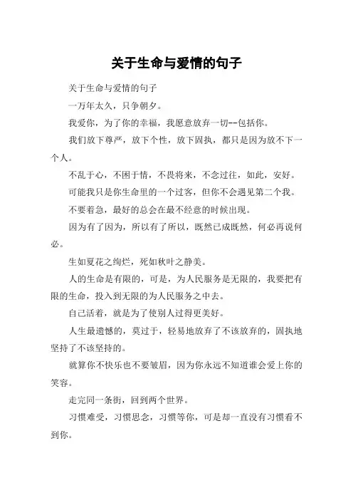 关于生命与爱情的句子