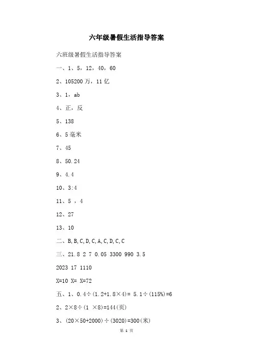 六年级暑假生活指导答案
