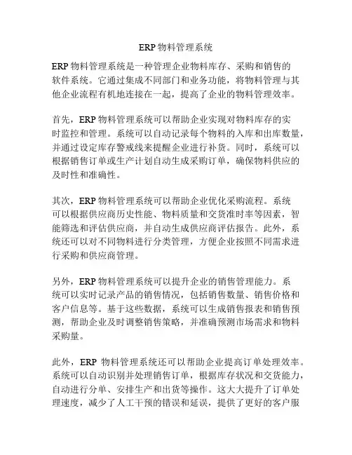 ERP物料管理系统