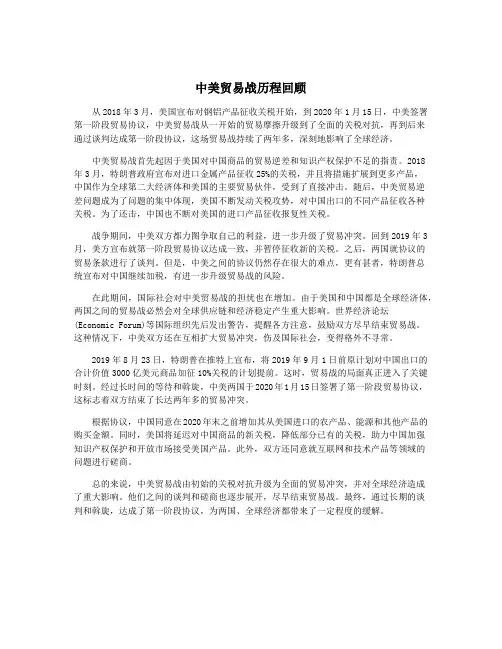 中美贸易战历程回顾
