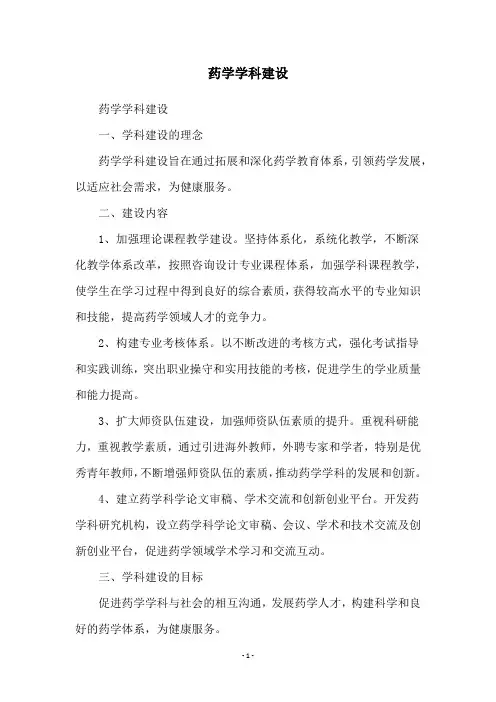 药学学科建设