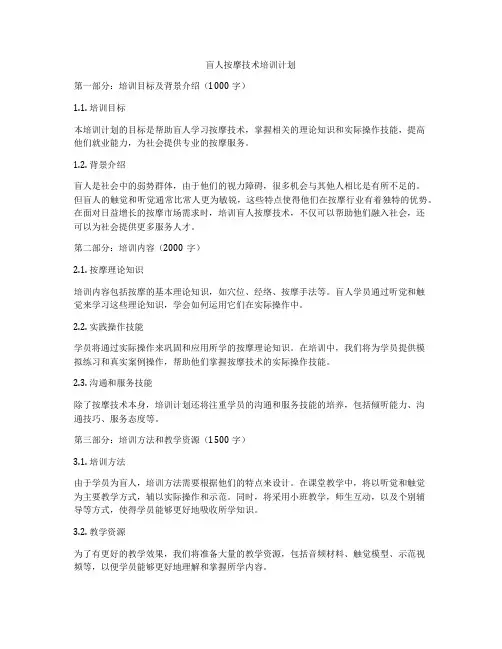 盲人按摩技术培训计划