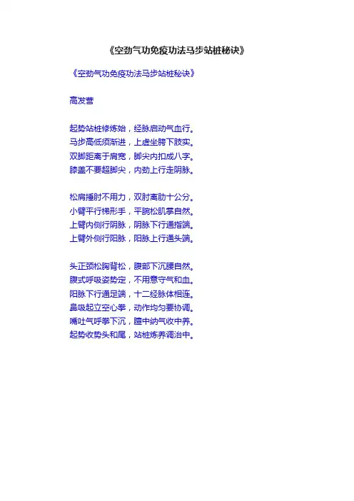 《空劲气功免疫功法马步站桩秘诀》