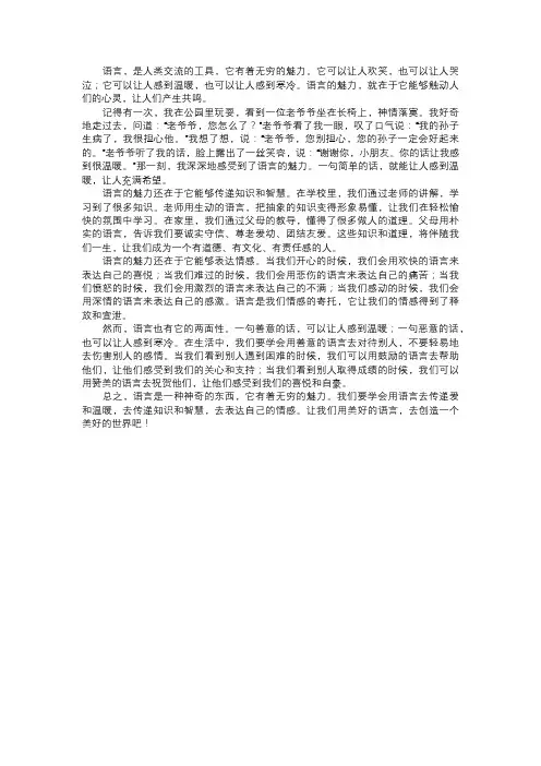 语言的魅力