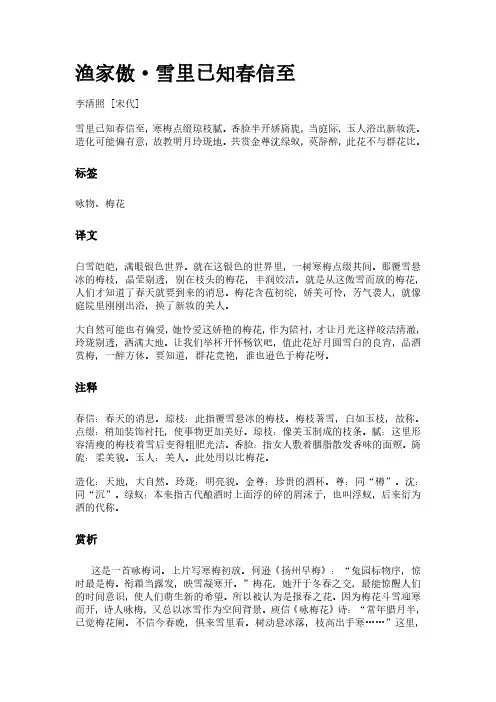 古词《渔家傲-雪里已知春信至》(作者李清照)原文全文、诗意赏析及意思翻译