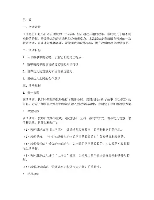 小班语言比尾巴教研反思(3篇)